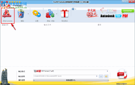 AutoDesk转换到PDF转换器 3.0 官方版