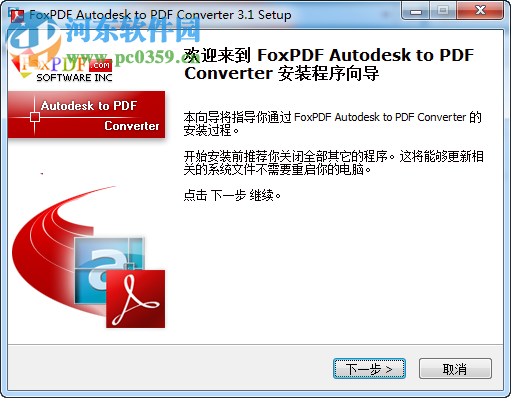 AutoDesk转换到PDF转换器 3.0 官方版