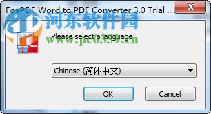 Word转换到PDF转换器 3.0 官方版