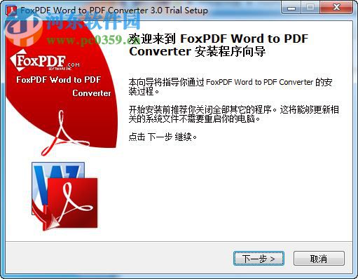 Word转换到PDF转换器 3.0 官方版
