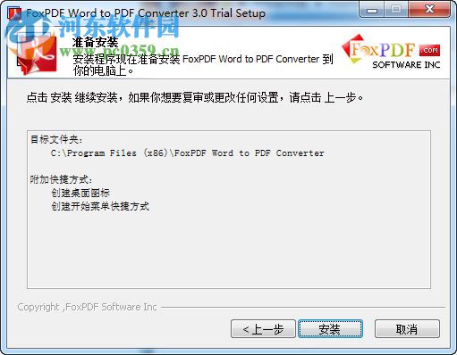 Word转换到PDF转换器 3.0 官方版