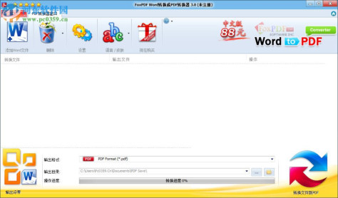 Word转换到PDF转换器 3.0 官方版
