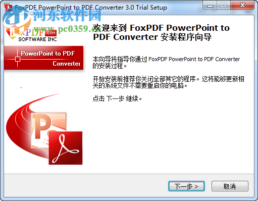 PowerPoint转换到PDF转换器 3.0 官方版