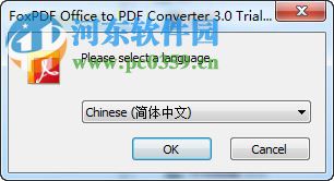 Office转换到PDF转换器 3.0 官方版