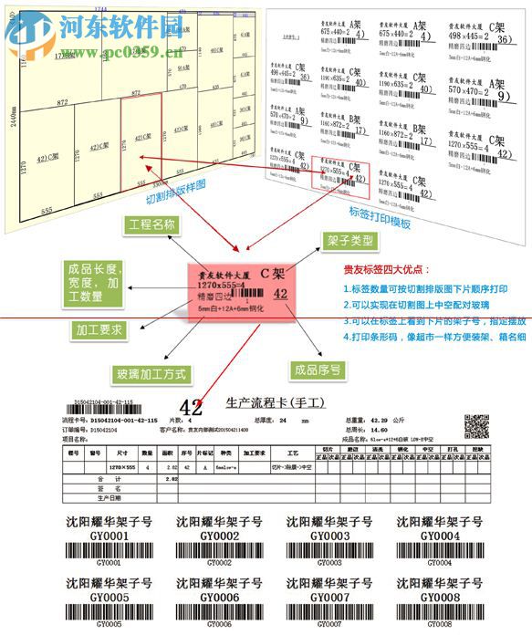 贵友玻璃优化软件 7.6 免费版