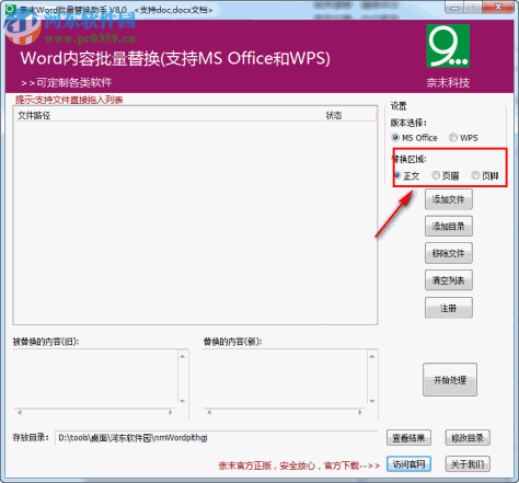 奈末Word批量替换助手