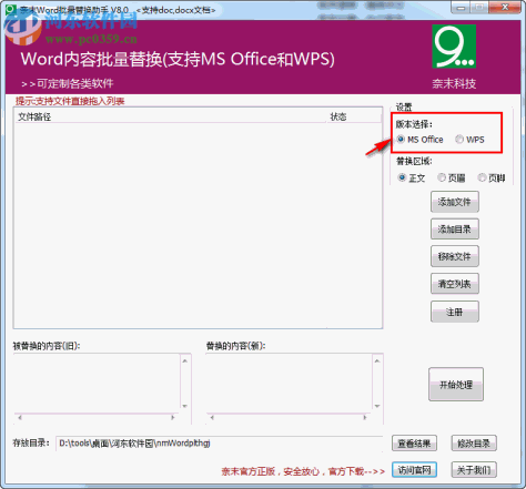 奈末Word批量替换助手