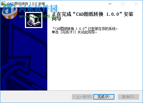 CAD图纸转换工具(dwg格式转换器) 1.0.0 免费版