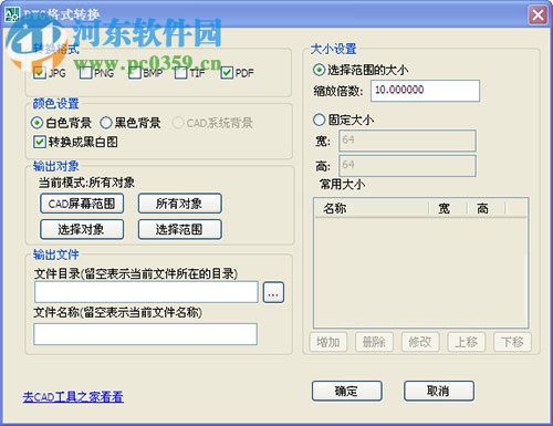 CAD图纸转换工具(dwg格式转换器) 1.0.0 免费版