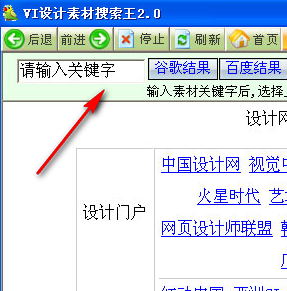 vi设计素材搜索王 2.0 绿色免费版