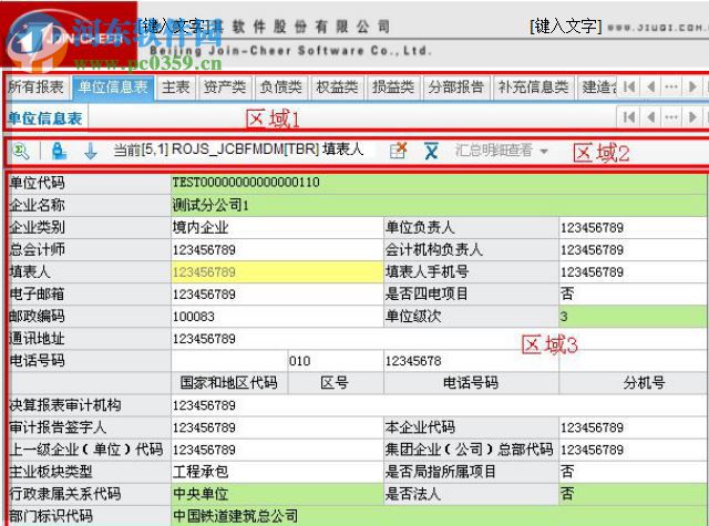 中国铁建久其报表大厅(离线版) 2.1 官方最新版