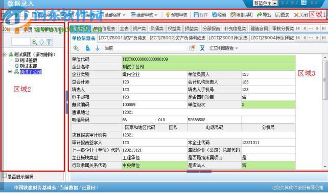 中国铁建久其报表大厅(离线版) 2.1 官方最新版