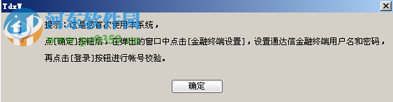 通达信l2最新版下载 7.0.5 绿色版