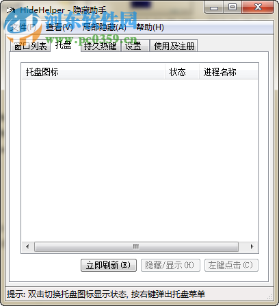 hidehelper(窗口隐藏助手)下载 7.3.5 注册版
