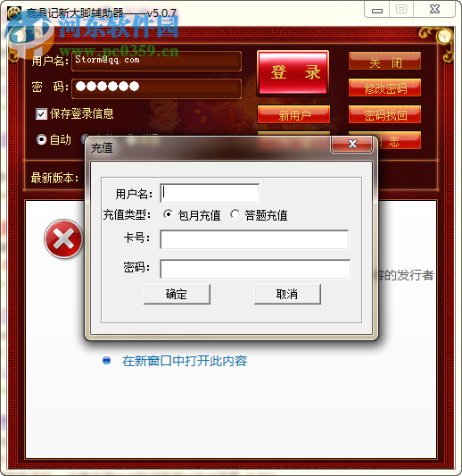 鹿鼎记大脚辅助 5.0.8 免费版