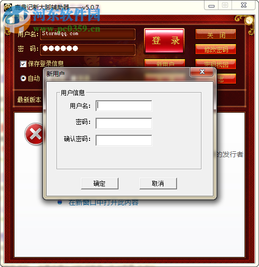 鹿鼎记大脚辅助 5.0.8 免费版