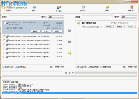 PickMeApp中文版下载(软件备份还原) 0.5.13.2 汉化绿色版