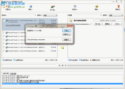 PickMeApp中文版下载(软件备份还原) 0.5.13.2 汉化绿色版