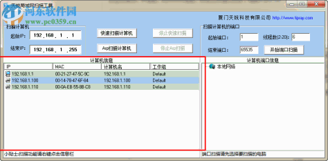 天锐局域网扫描软件下载 (64位) 1.1 绿色免费中文版