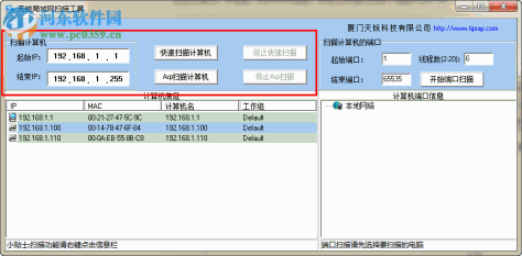 天锐局域网扫描软件下载 (64位) 1.1 绿色免费中文版
