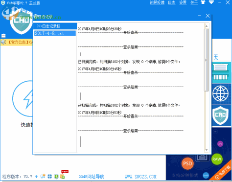 autocad病毒专杀软件 2.7.1.20 官方版