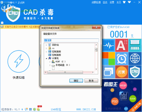 autocad病毒专杀软件 2.7.1.20 官方版