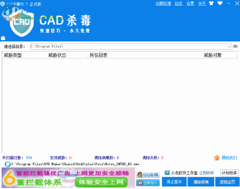 autocad病毒专杀软件 2.7.1.20 官方版