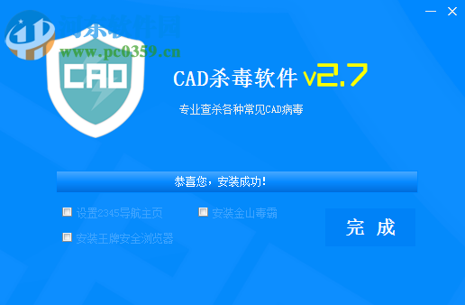 autocad病毒专杀软件 2.7.1.20 官方版