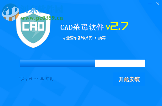 autocad病毒专杀软件 2.7.1.20 官方版