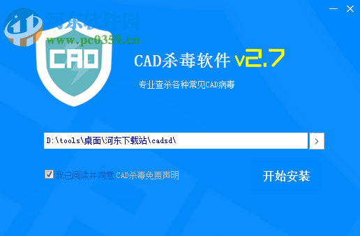 autocad病毒专杀软件 2.7.1.20 官方版