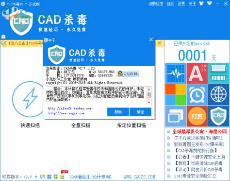 autocad病毒专杀软件 2.7.1.20 官方版