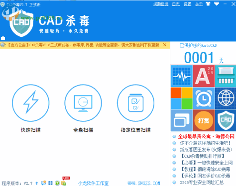 autocad病毒专杀软件 2.7.1.20 官方版