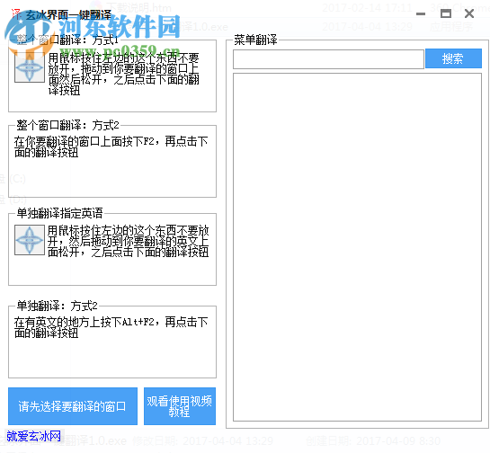 玄冰界面一键翻译 1.1.0 绿色免费版