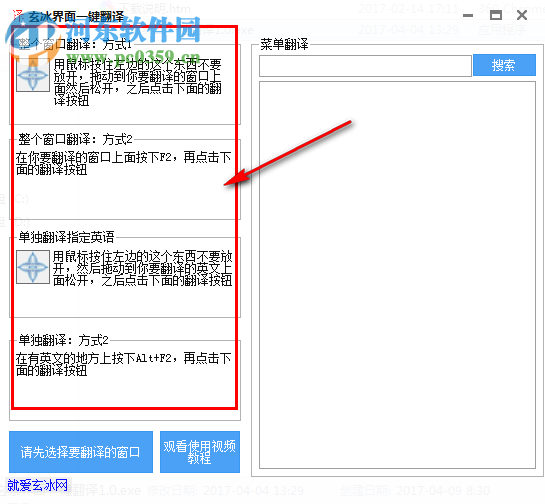 玄冰界面一键翻译 1.1.0 绿色免费版