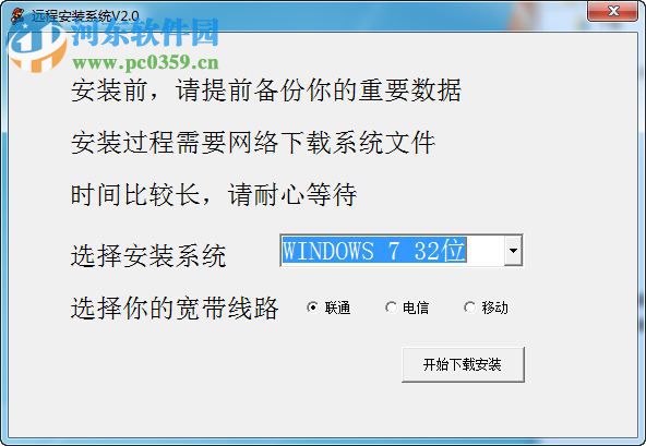 远程安装系统 2.1 免费版