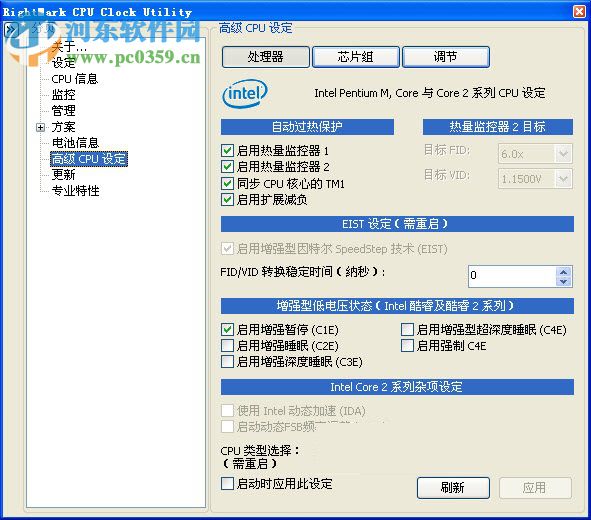 rmclock2.35中文版(cpu降频工具) 绿色版