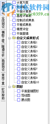 道路测设大师