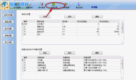 普瑞会员管理系统 6.0 绿色版