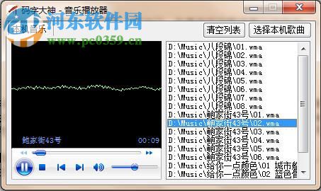 大神码字破解版下载 9.1 官方绿色版