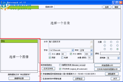 My Watermark(批量添加水印软件) 3.1.1 免费绿色版