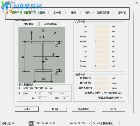 钢结构截面特性计算软件 1.0 免费绿色版