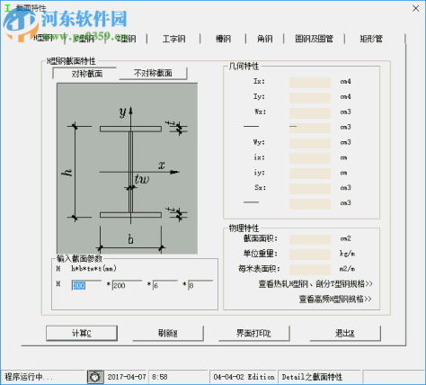 钢结构截面特性计算软件 1.0 免费绿色版