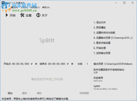 SplitIt视频文件快速分割工具 5.8.4859 绿色版