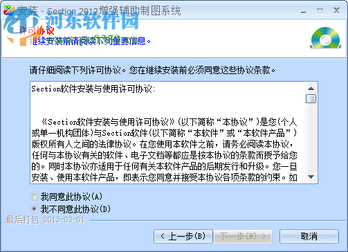 Section2012增强辅助制图 4.3.2 免费版