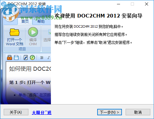 doc2chm 2012下载 免费版