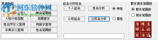 南方专业起名程序下载 7.3.0 专业版