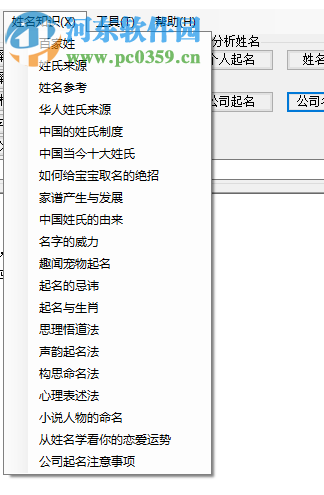 南方专业起名程序下载 7.3.0 专业版