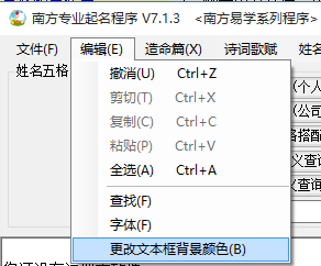 南方专业起名程序下载 7.3.0 专业版