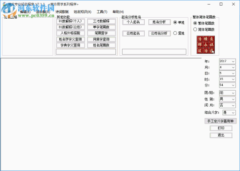 南方专业起名程序下载 7.3.0 专业版