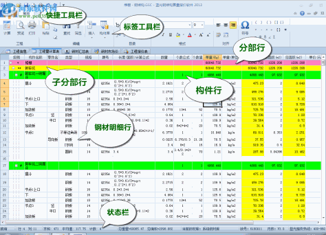 蓝光钢结构算量软件